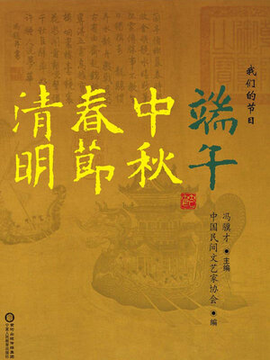 cover image of 端午